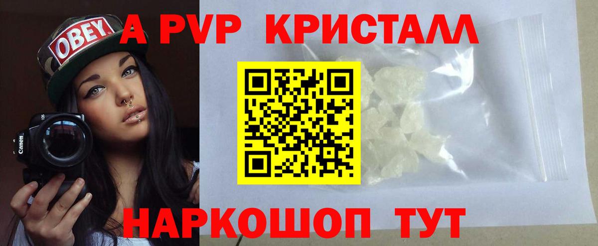 APVP Crystall Будённовск