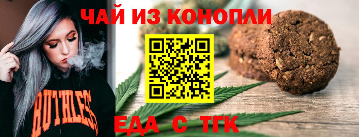 Будённовск  Cannafood конопля  Вход с VPN 