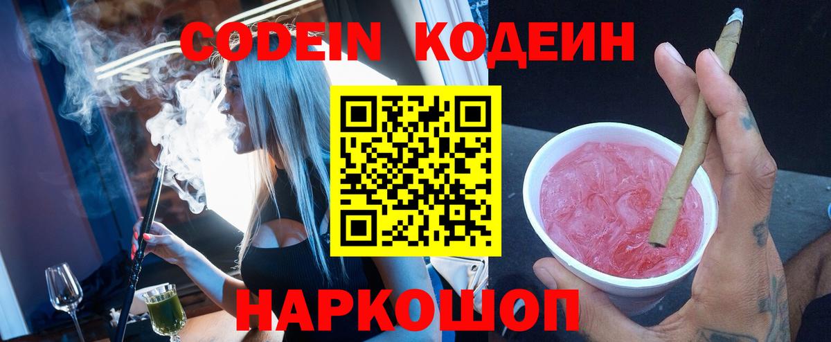 Codein напиток Lean (лин)  Кодеиновый сироп Lean напиток Lean (лин)  Вход с VPN  Будённовск 