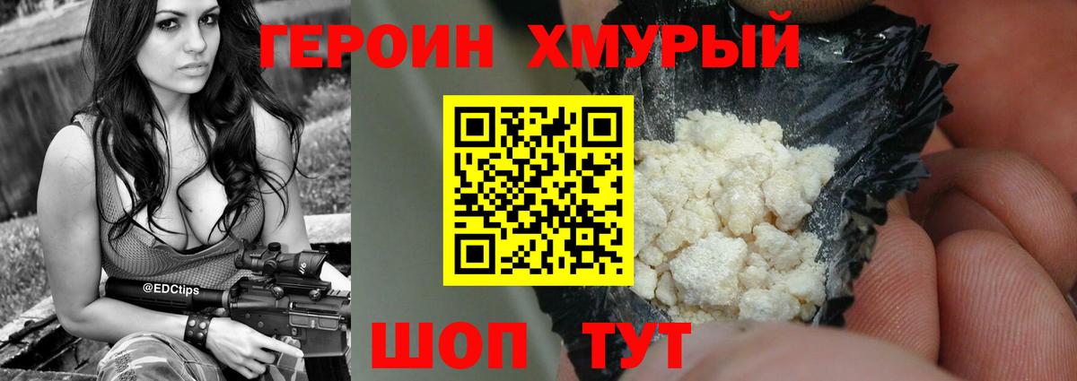 Героин гречка Будённовск